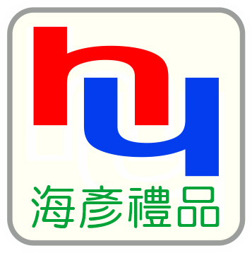 海彥禮品贈品批發公司Logo